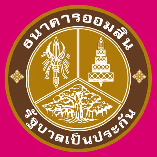 หวยออมสิน.